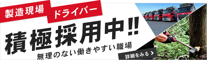 製造現場・ドバイバー積極採用中！