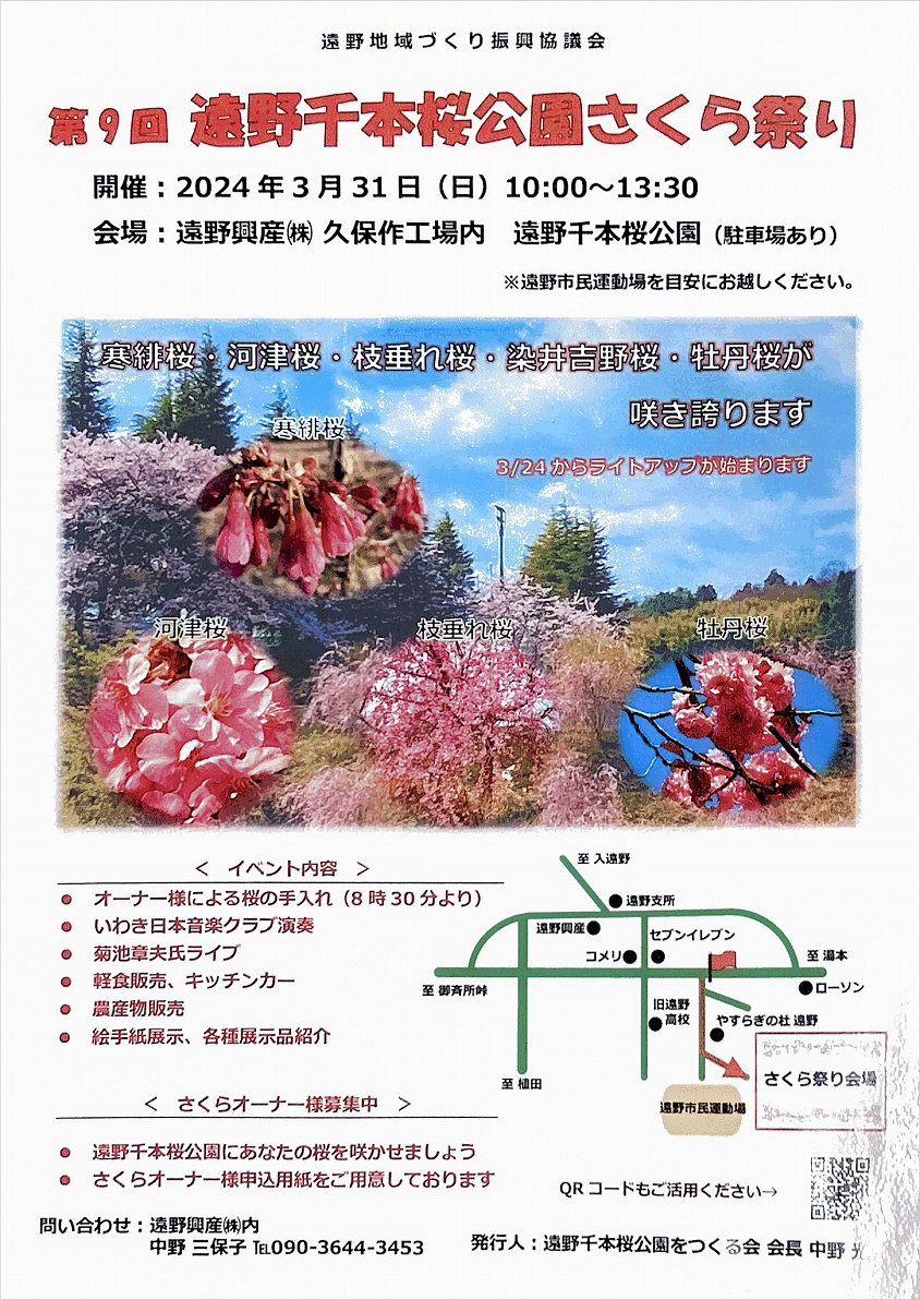 第9回 遠野千本桜公園さくら祭り開催！